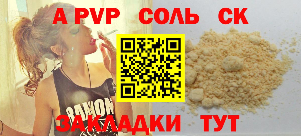 Альфа ПВП СК  A PVP Crystall  Вход с VPN  Альфа ПВП  Энгельс  Alpha-PVP мука 