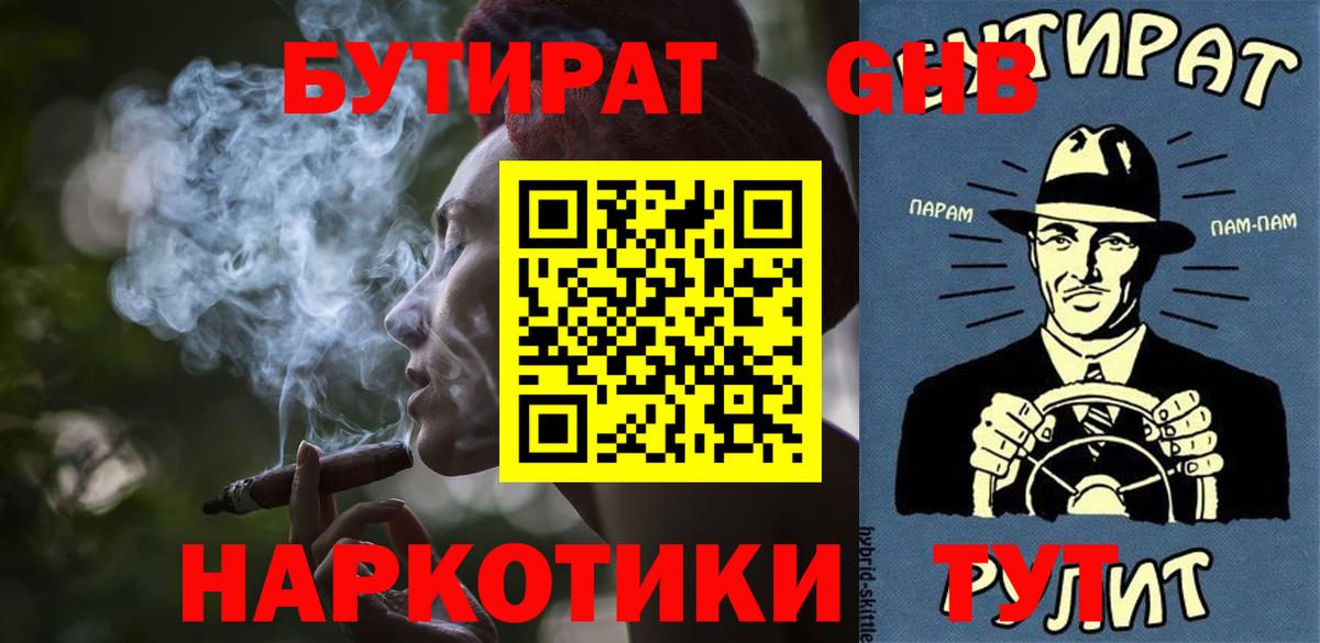 БУТИРАТ 1.4BDO Энгельс