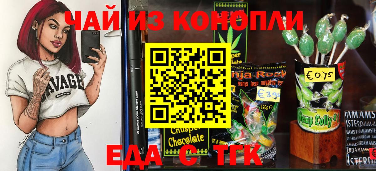 Еда ТГК конопля  Вход с VPN  Энгельс 