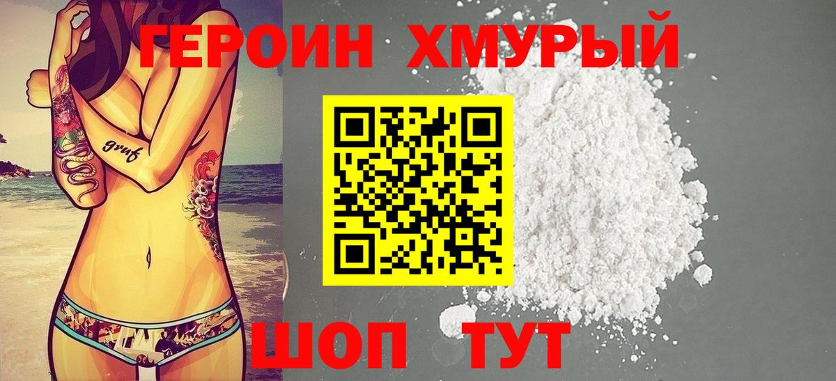 Героин белый Энгельс