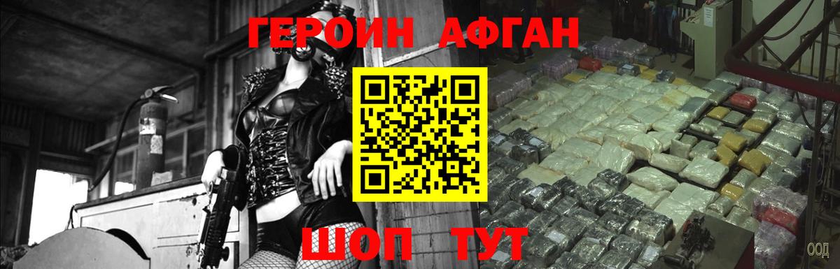 Героин  Вход с VPN  Энгельс  Героин хмурый 