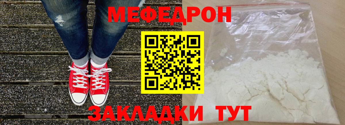 Мефедрон кристаллы Энгельс